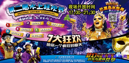 热高乐园水上狂欢节,越夏天,越疯狂