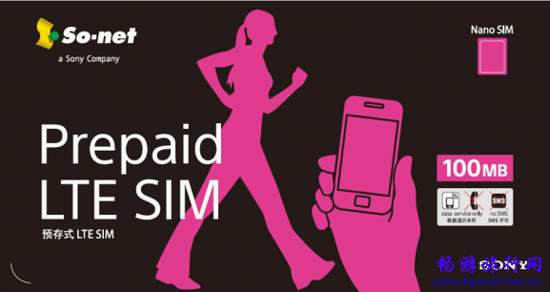 So-net推出“Prepaid LTE SIM”方便赴日游客